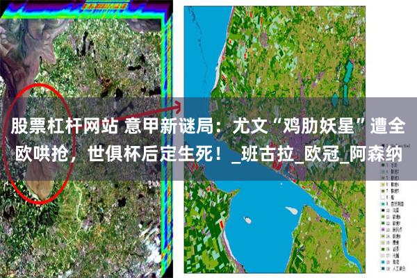 股票杠杆网站 意甲新谜局：尤文“鸡肋妖星”遭全欧哄抢，世俱杯后定生死！_班古拉_欧冠_阿森纳
